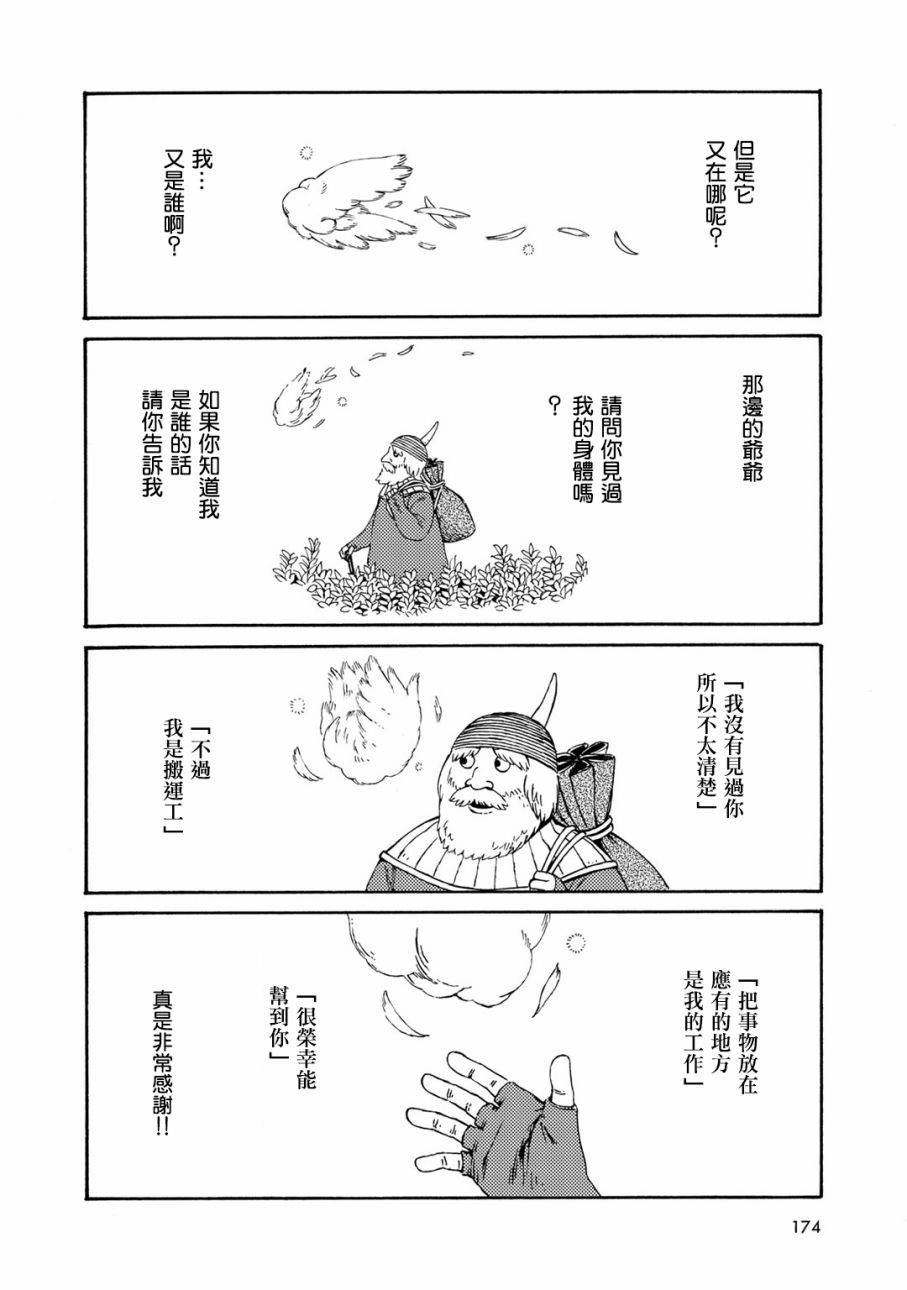 Hobgoblin 魔女和妖精韩漫全集-第12话无删减无遮挡章节图片 