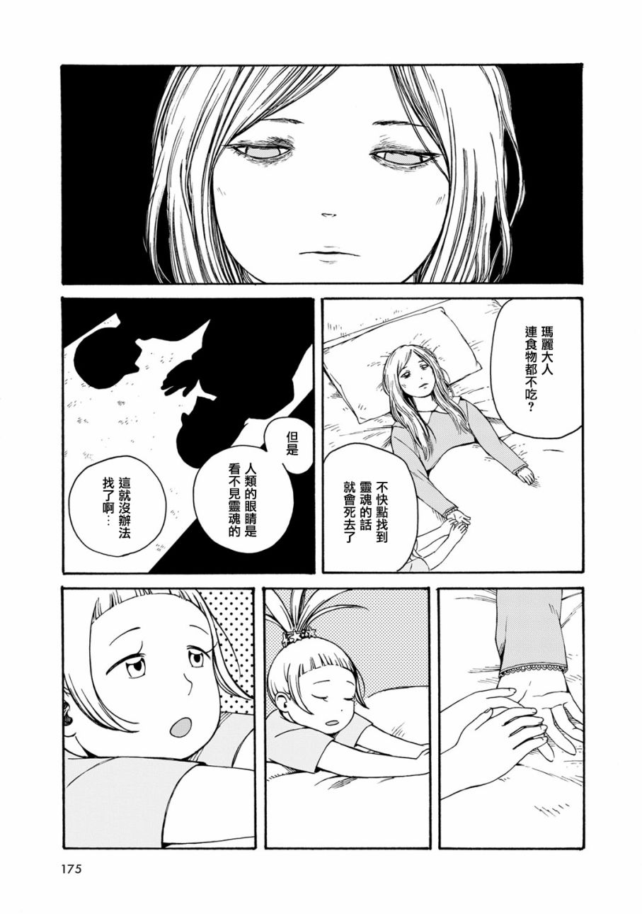 Hobgoblin 魔女和妖精韩漫全集-第12话无删减无遮挡章节图片 