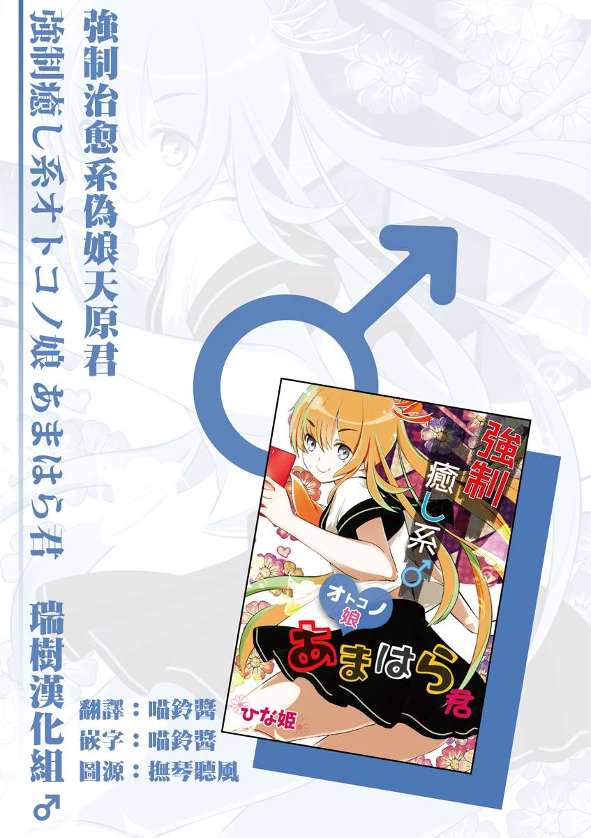 强制治愈系伪娘天原君韩漫全集-全一话无删减无遮挡章节图片 