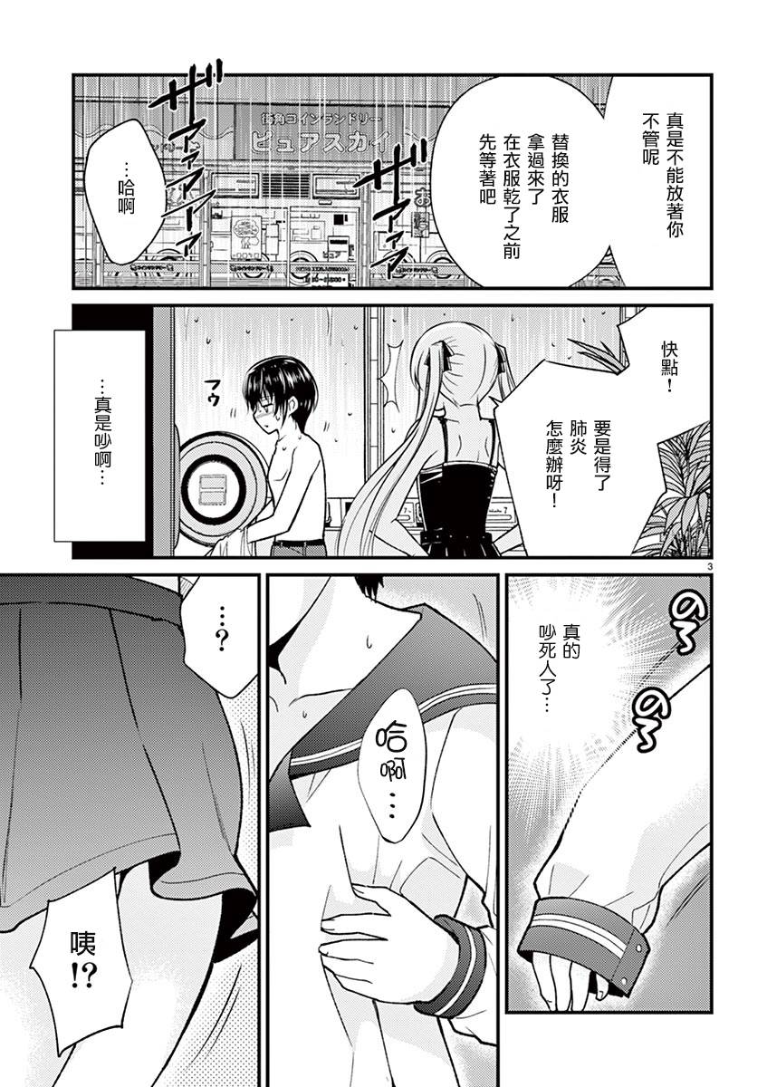 强制治愈系伪娘天原君韩漫全集-全一话无删减无遮挡章节图片 