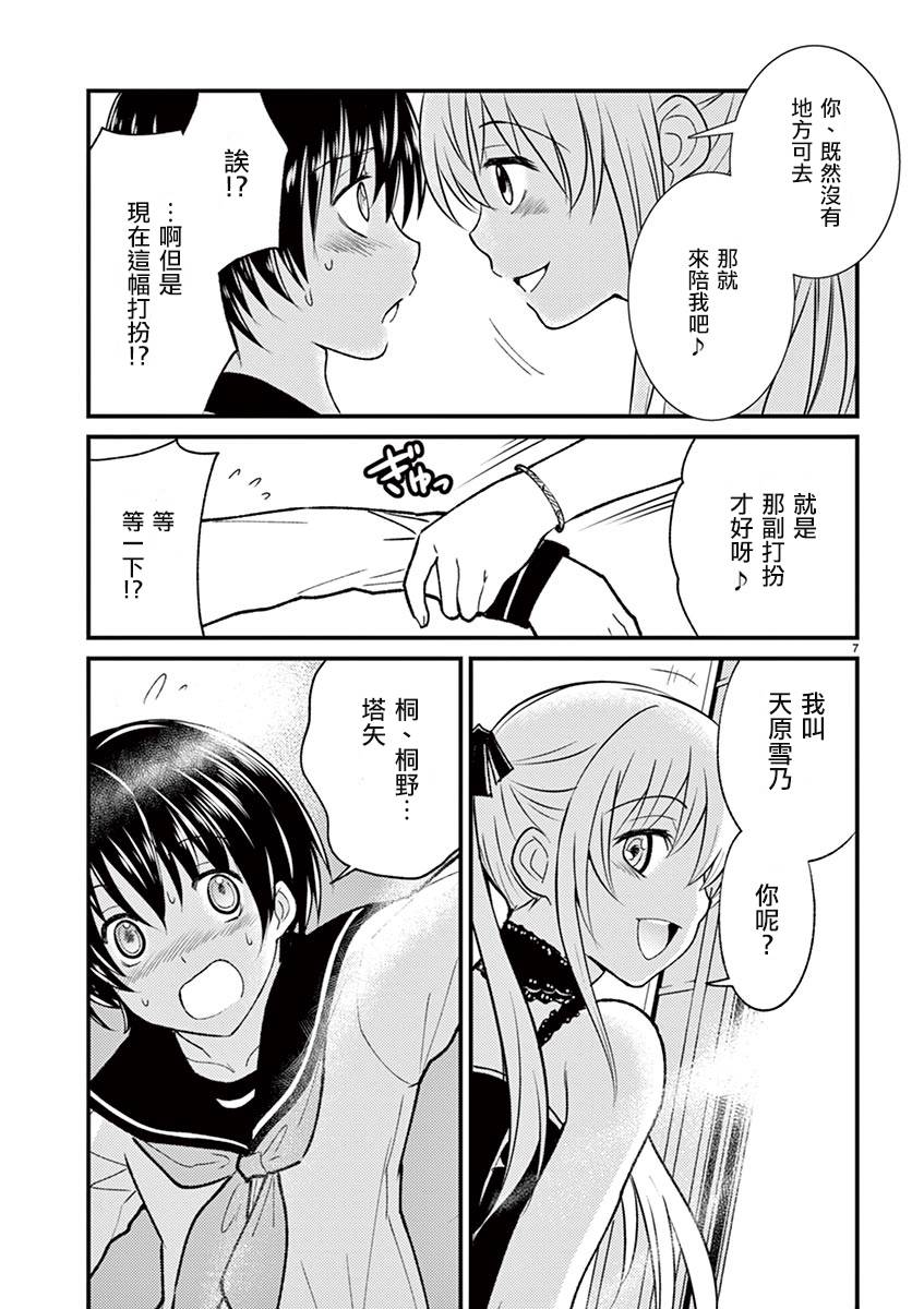 强制治愈系伪娘天原君韩漫全集-全一话无删减无遮挡章节图片 