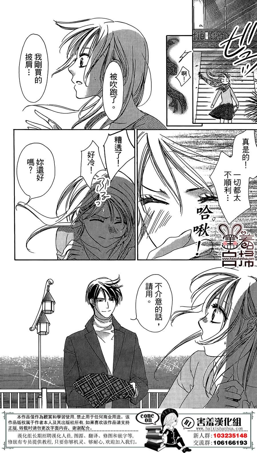 甜美的爱情剧本韩漫全集-第01话无删减无遮挡章节图片 