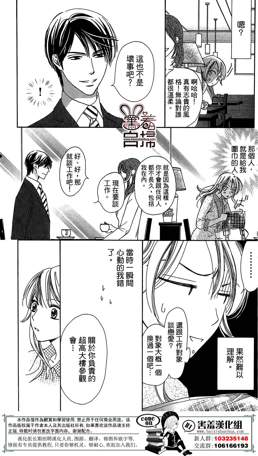甜美的爱情剧本韩漫全集-第01话无删减无遮挡章节图片 