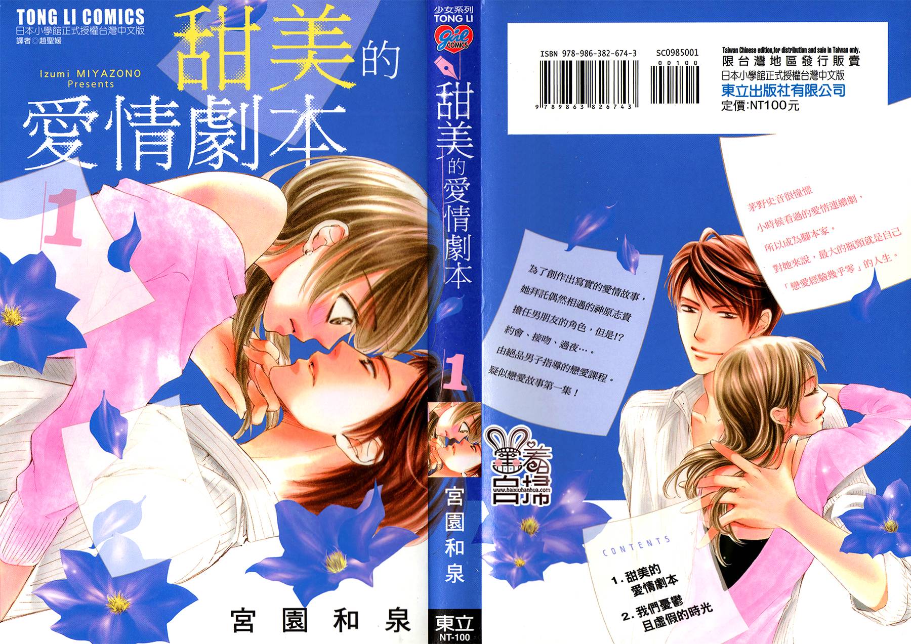 甜美的爱情剧本韩漫全集-第01话无删减无遮挡章节图片 