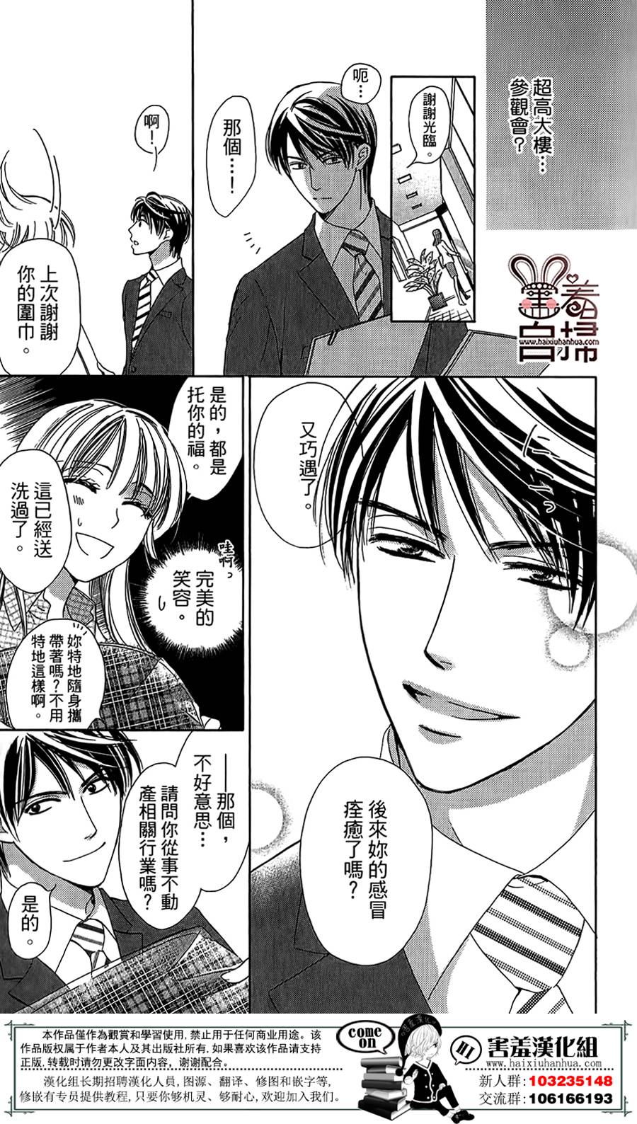 甜美的爱情剧本韩漫全集-第01话无删减无遮挡章节图片 