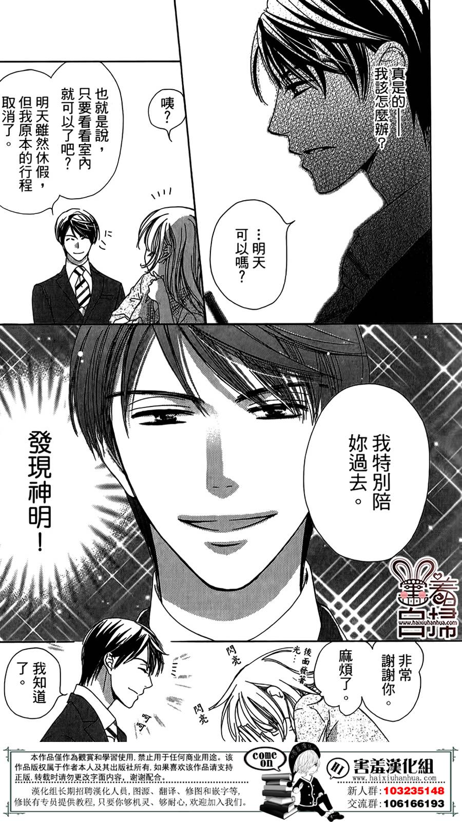 甜美的爱情剧本韩漫全集-第01话无删减无遮挡章节图片 