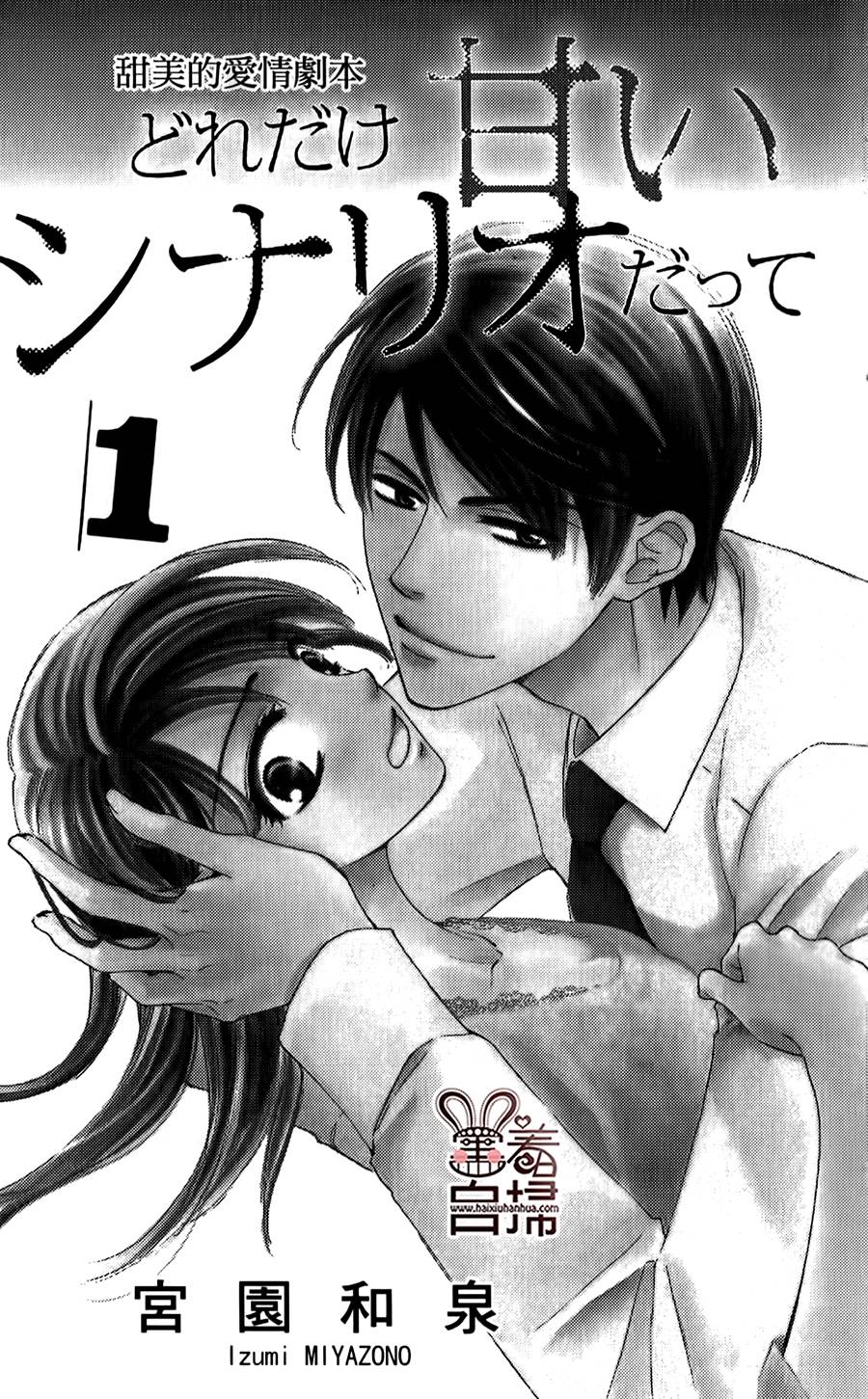 甜美的爱情剧本韩漫全集-第01话无删减无遮挡章节图片 
