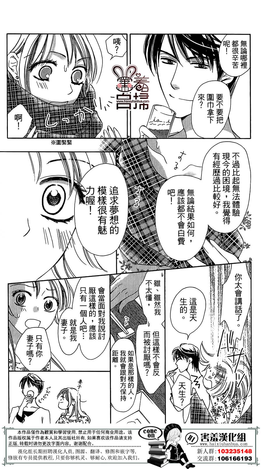 甜美的爱情剧本韩漫全集-第01话无删减无遮挡章节图片 