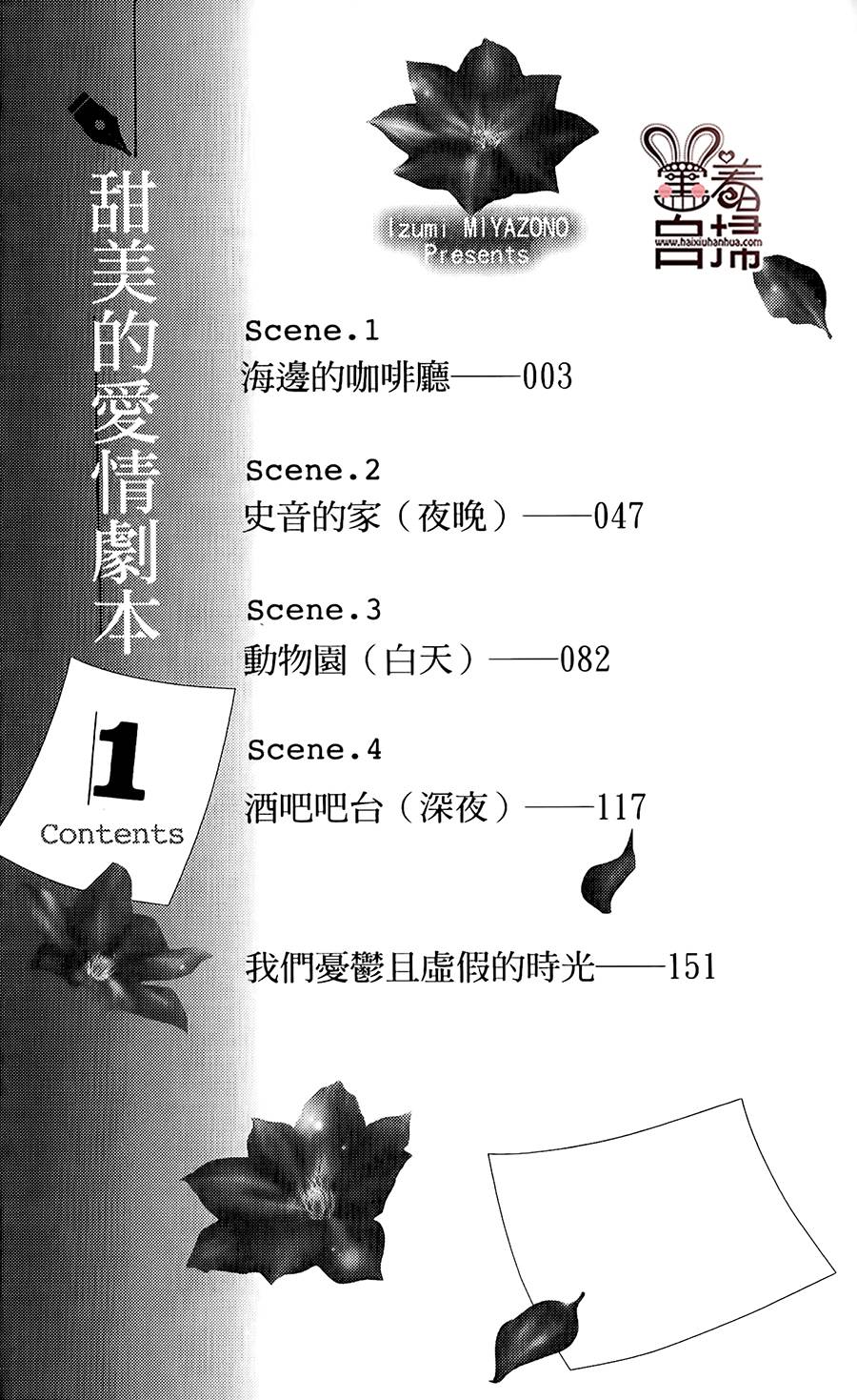 甜美的爱情剧本韩漫全集-第01话无删减无遮挡章节图片 