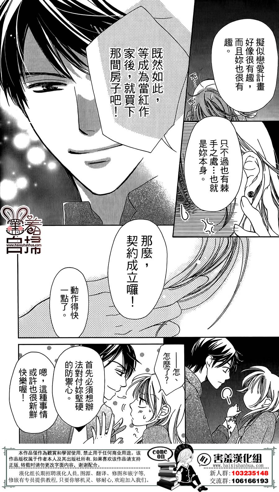 甜美的爱情剧本韩漫全集-第01话无删减无遮挡章节图片 