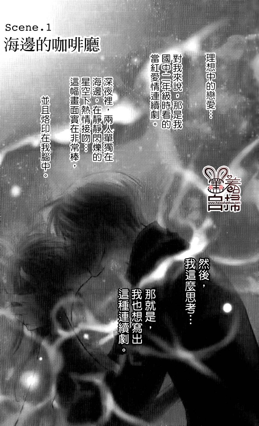 甜美的爱情剧本韩漫全集-第01话无删减无遮挡章节图片 