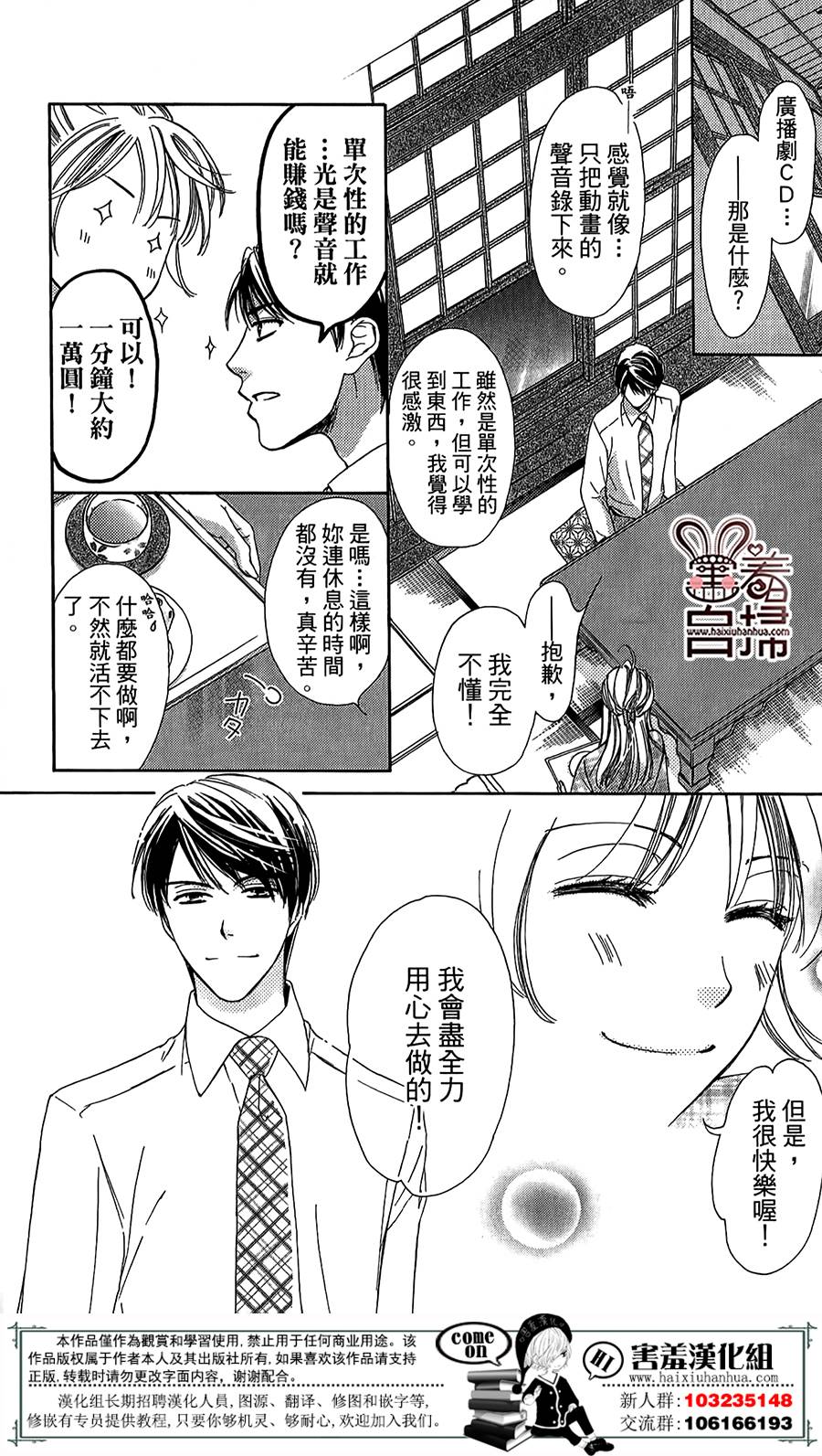 甜美的爱情剧本韩漫全集-第02话无删减无遮挡章节图片 