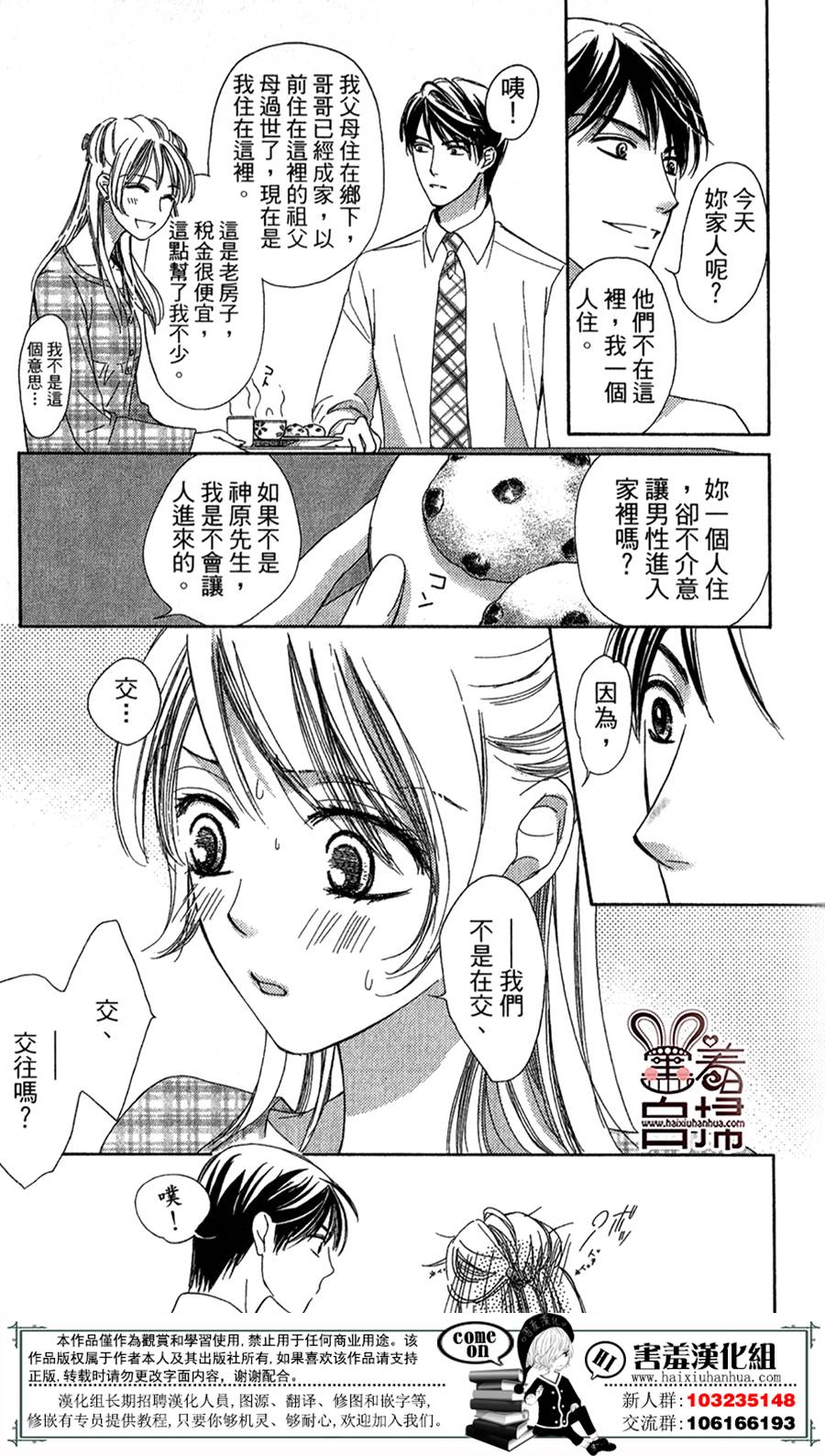 甜美的爱情剧本韩漫全集-第02话无删减无遮挡章节图片 