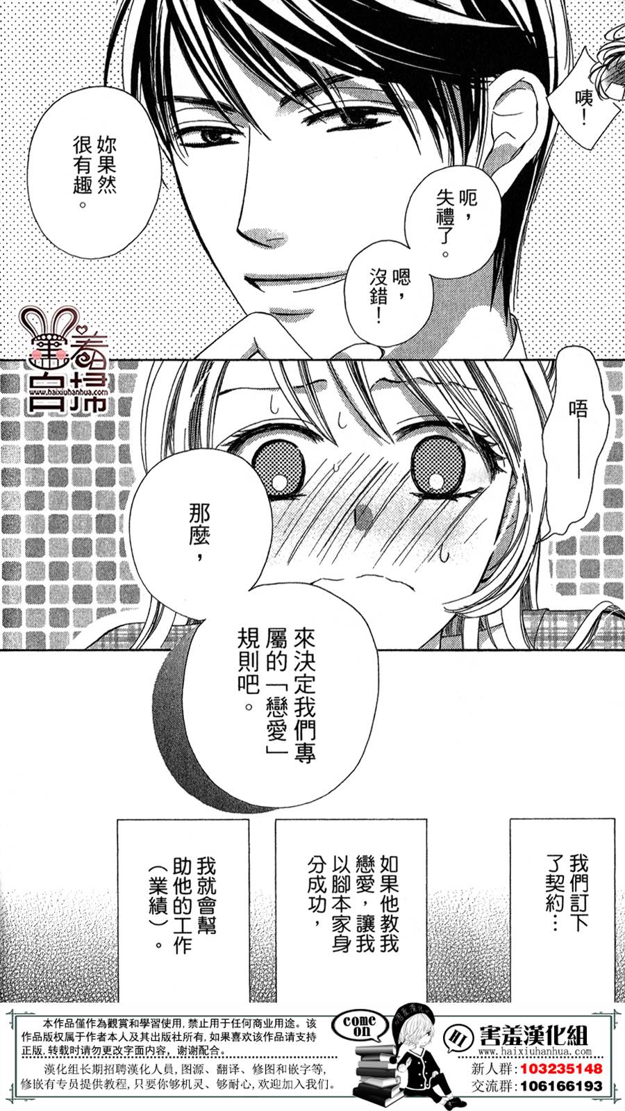 甜美的爱情剧本韩漫全集-第02话无删减无遮挡章节图片 