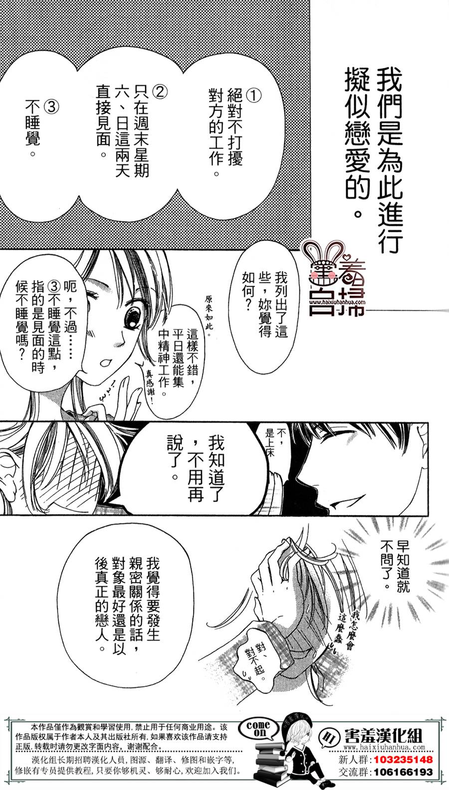 甜美的爱情剧本韩漫全集-第02话无删减无遮挡章节图片 