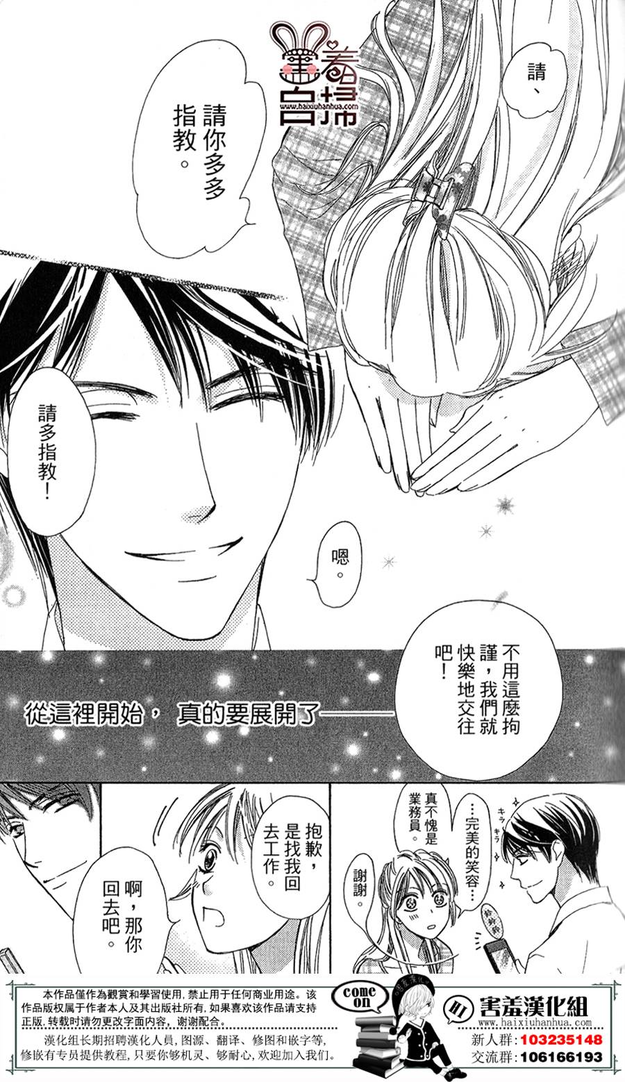 甜美的爱情剧本韩漫全集-第02话无删减无遮挡章节图片 