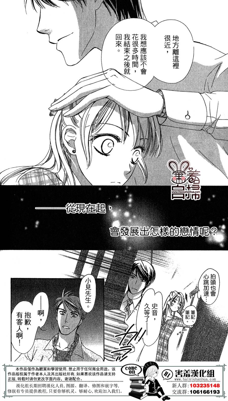 甜美的爱情剧本韩漫全集-第02话无删减无遮挡章节图片 
