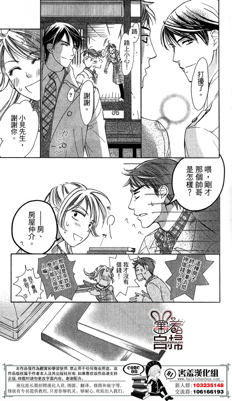 甜美的爱情剧本韩漫全集-第02话无删减无遮挡章节图片 