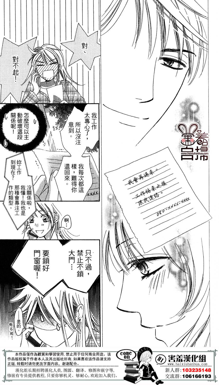 甜美的爱情剧本韩漫全集-第02话无删减无遮挡章节图片 