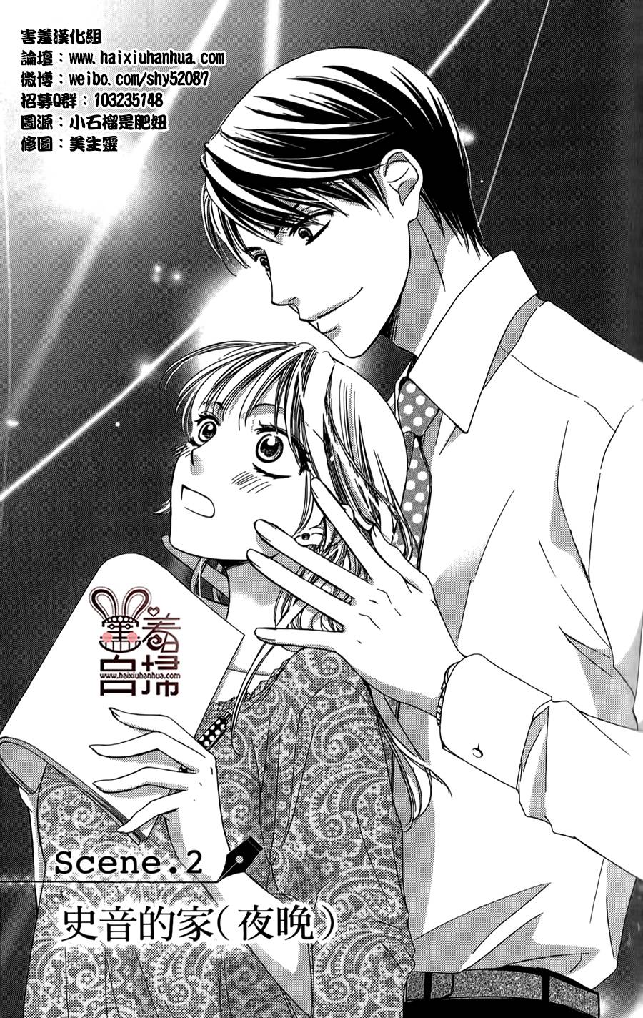 甜美的爱情剧本韩漫全集-第02话无删减无遮挡章节图片 
