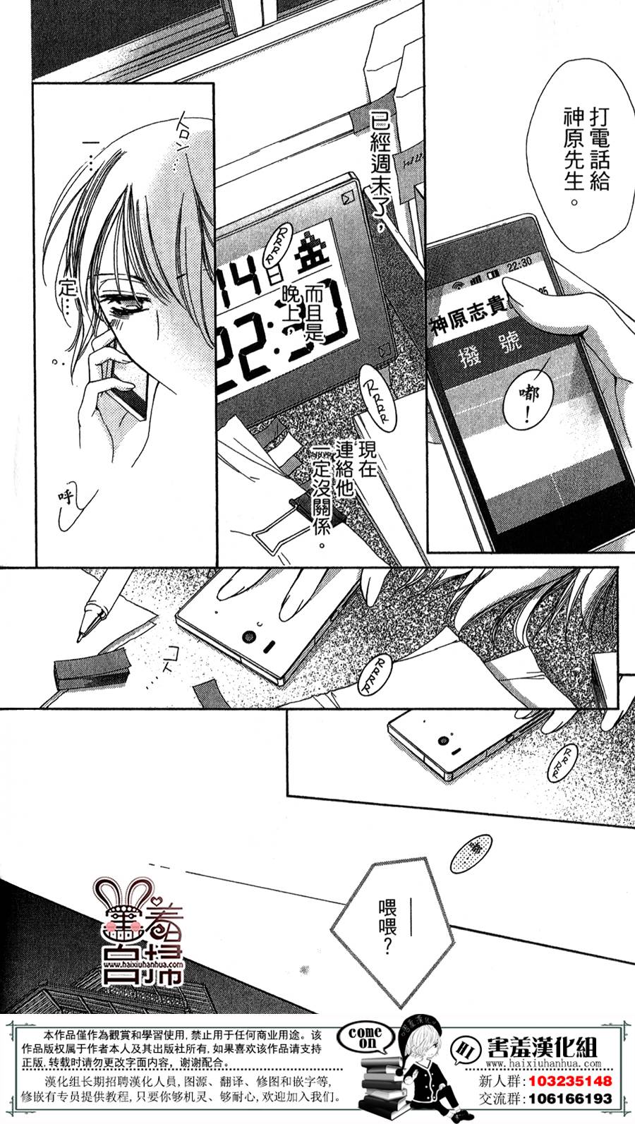 甜美的爱情剧本韩漫全集-第02话无删减无遮挡章节图片 