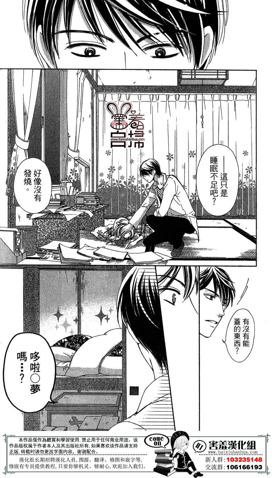 甜美的爱情剧本韩漫全集-第02话无删减无遮挡章节图片 