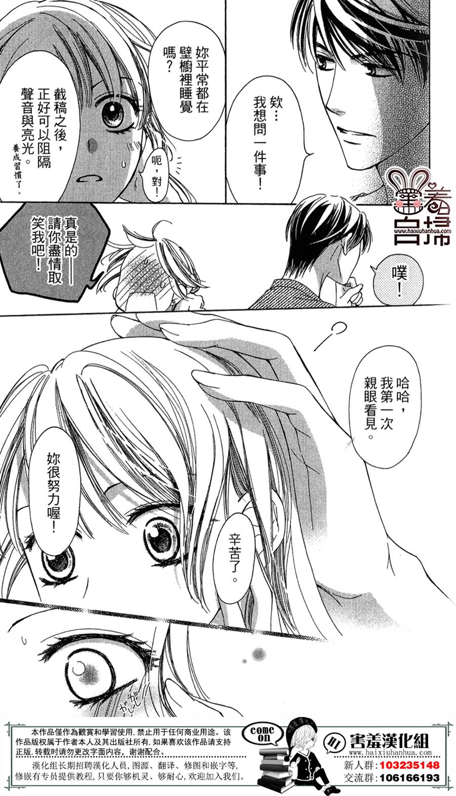 甜美的爱情剧本韩漫全集-第02话无删减无遮挡章节图片 