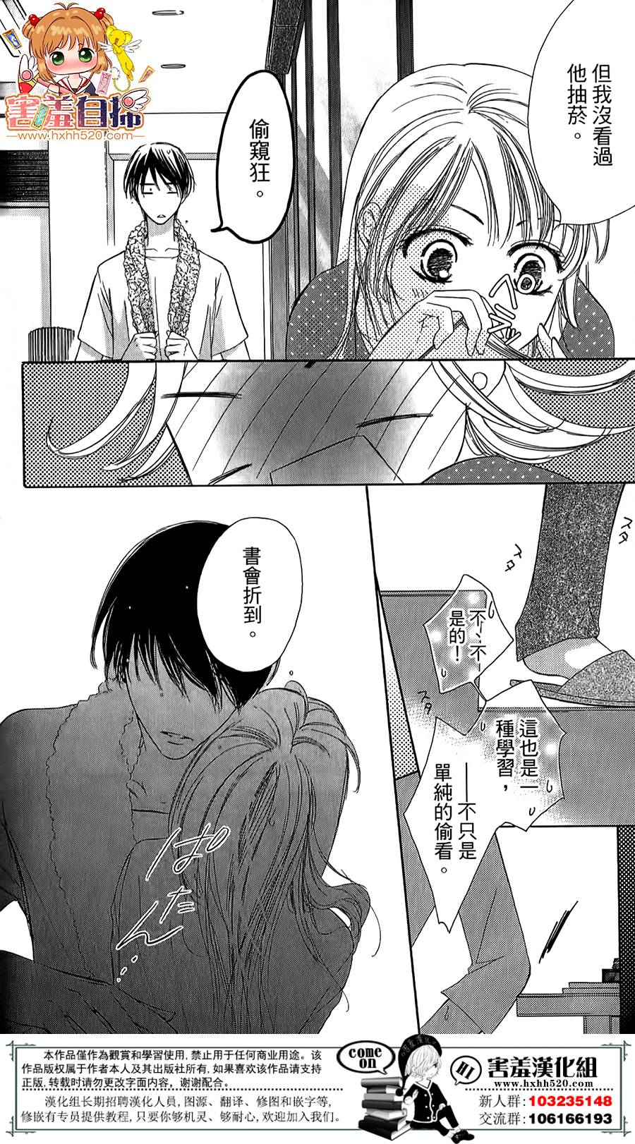 甜美的爱情剧本韩漫全集-第03话无删减无遮挡章节图片 
