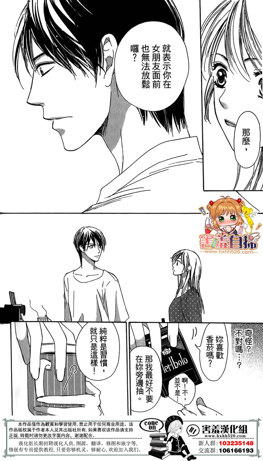甜美的爱情剧本韩漫全集-第03话无删减无遮挡章节图片 