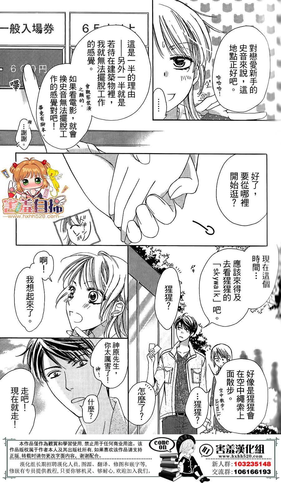 甜美的爱情剧本韩漫全集-第03话无删减无遮挡章节图片 