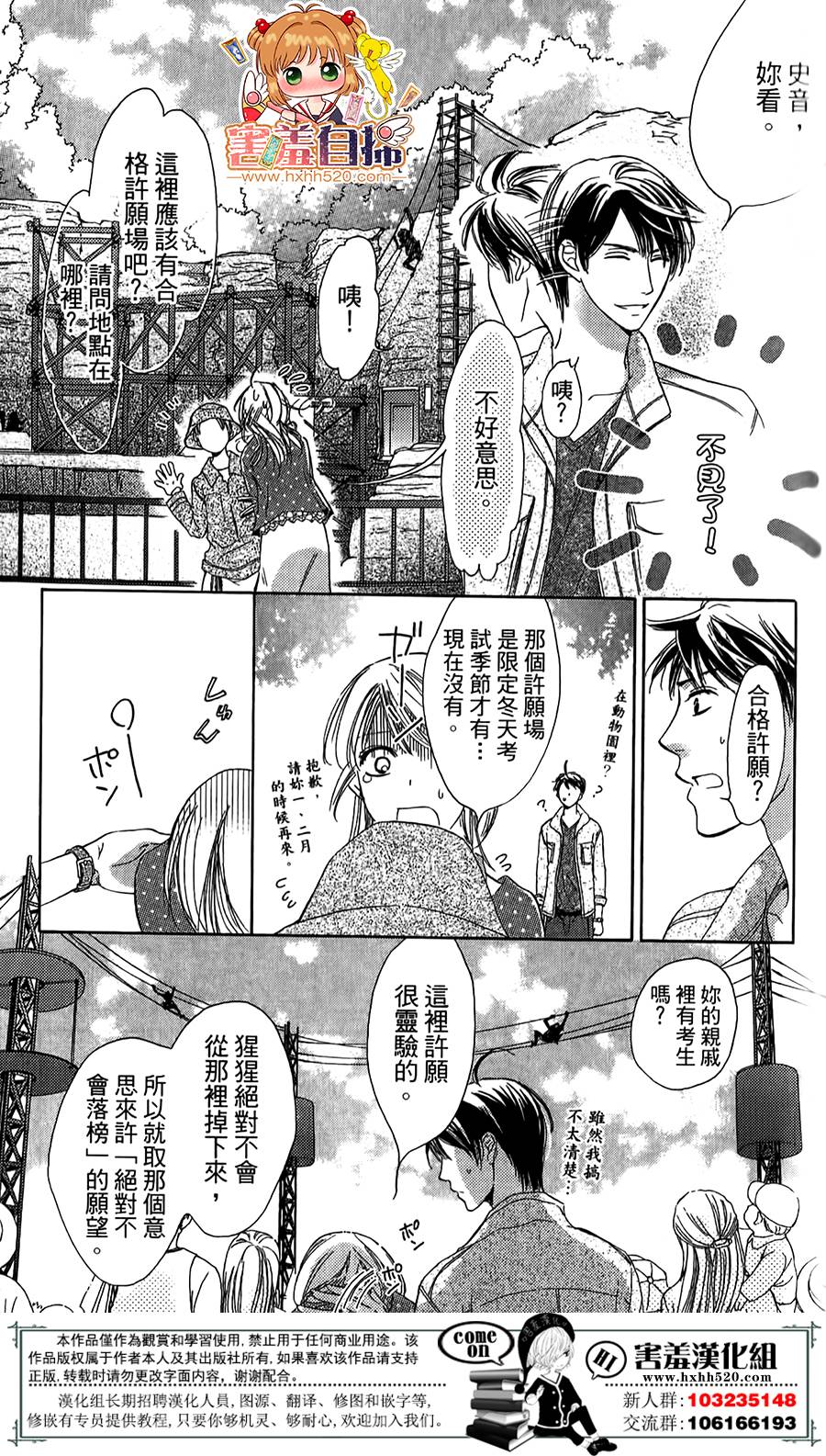 甜美的爱情剧本韩漫全集-第03话无删减无遮挡章节图片 