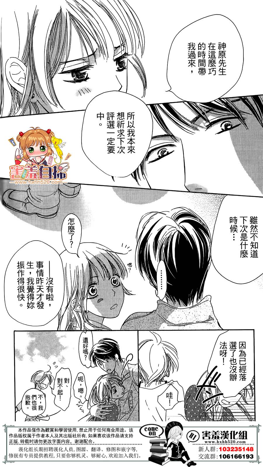 甜美的爱情剧本韩漫全集-第03话无删减无遮挡章节图片 