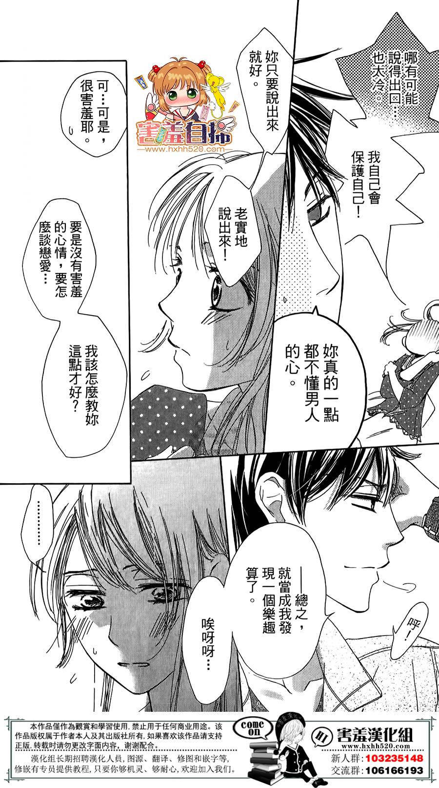 甜美的爱情剧本韩漫全集-第03话无删减无遮挡章节图片 