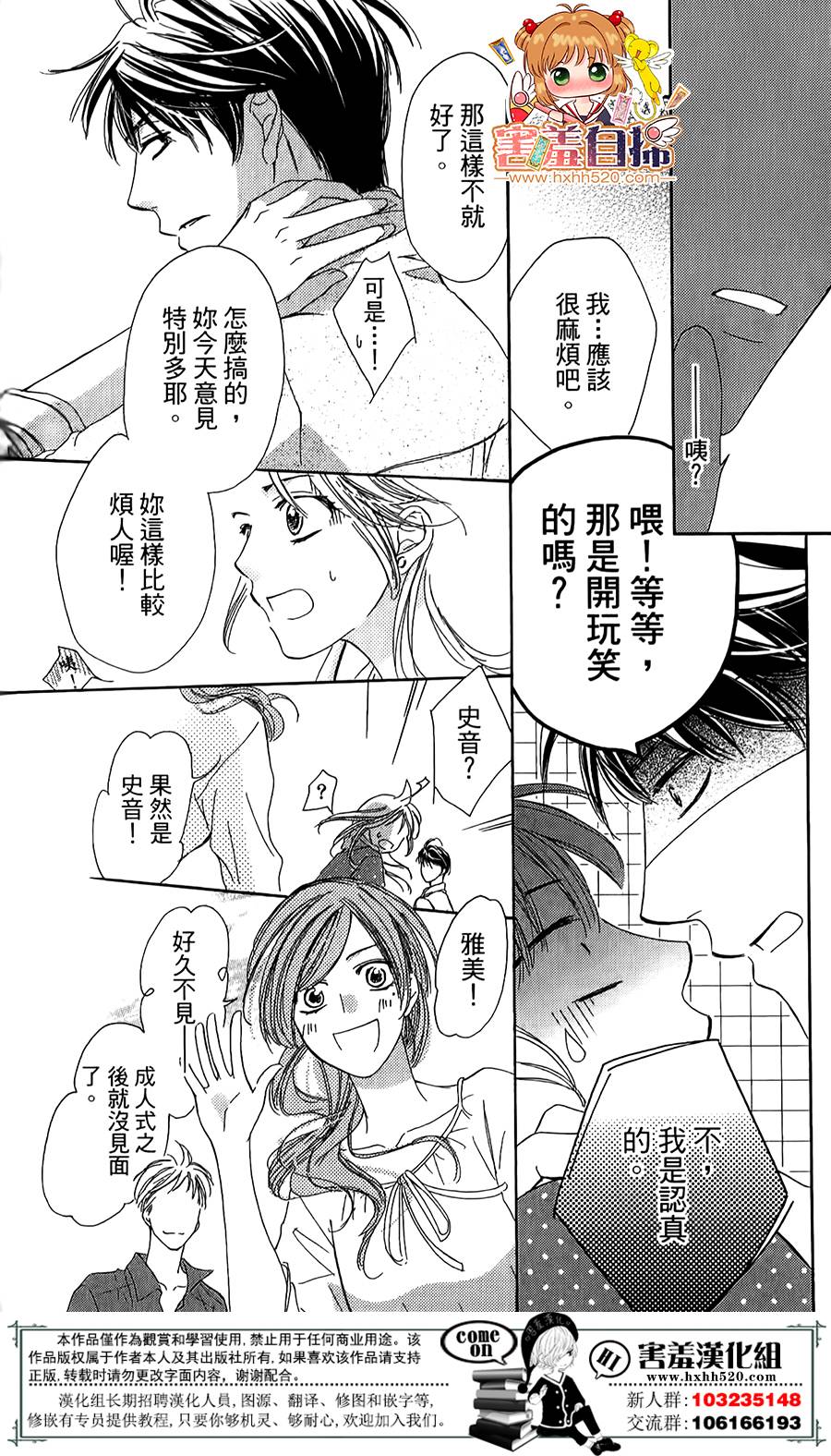 甜美的爱情剧本韩漫全集-第03话无删减无遮挡章节图片 