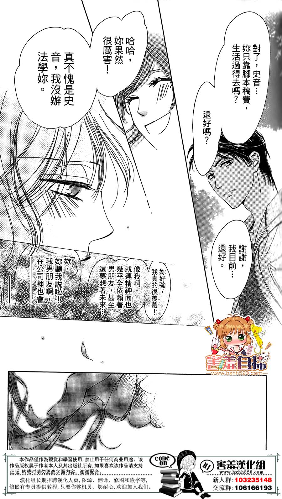 甜美的爱情剧本韩漫全集-第03话无删减无遮挡章节图片 