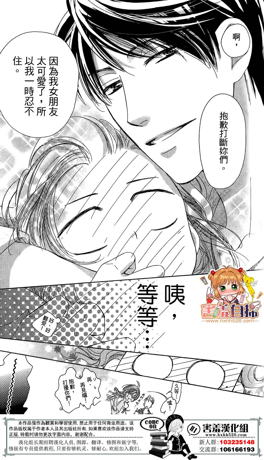 甜美的爱情剧本韩漫全集-第03话无删减无遮挡章节图片 
