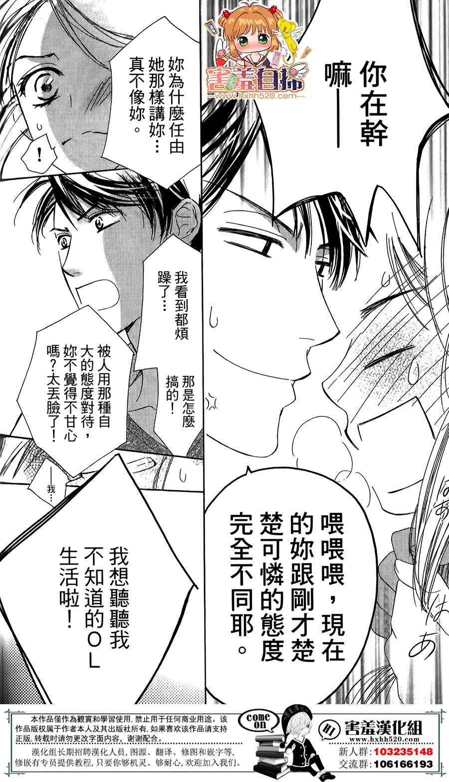 甜美的爱情剧本韩漫全集-第03话无删减无遮挡章节图片 