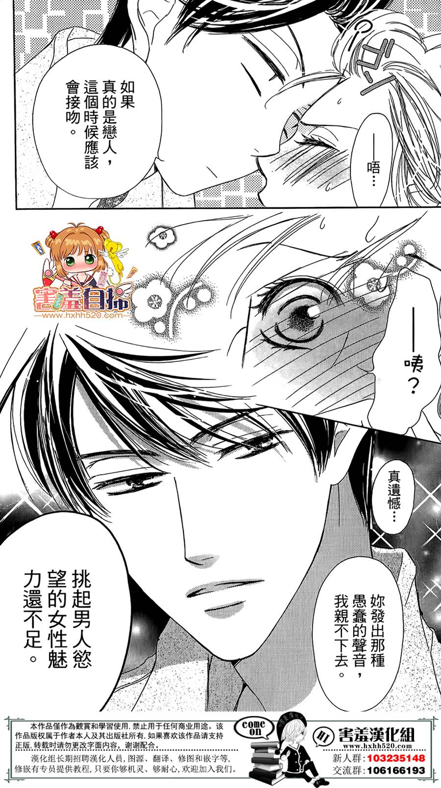 甜美的爱情剧本韩漫全集-第03话无删减无遮挡章节图片 