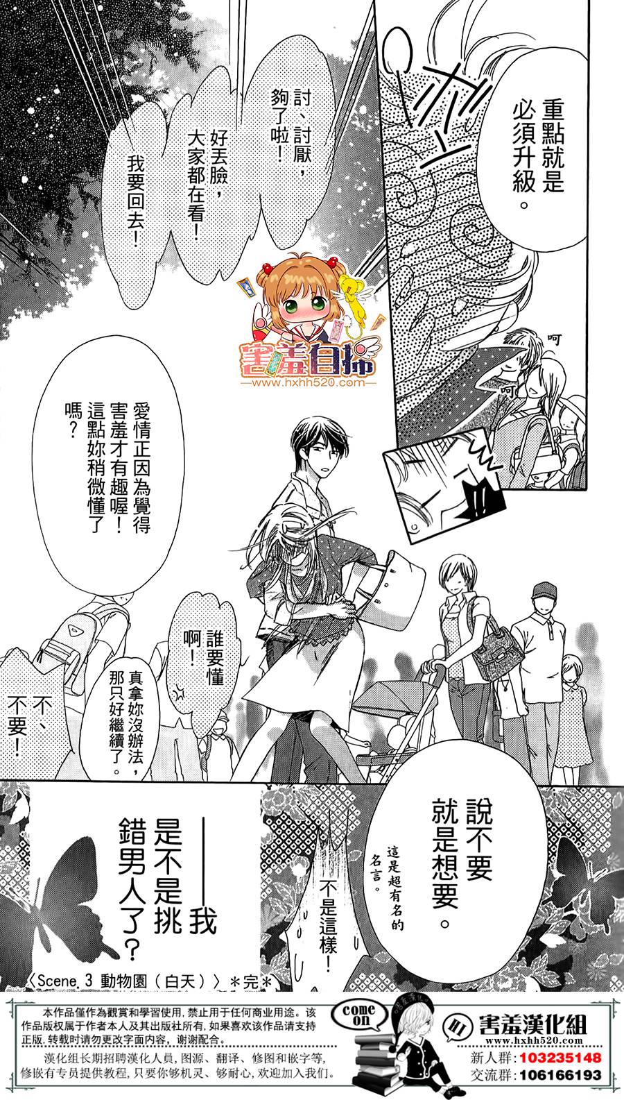 甜美的爱情剧本韩漫全集-第03话无删减无遮挡章节图片 