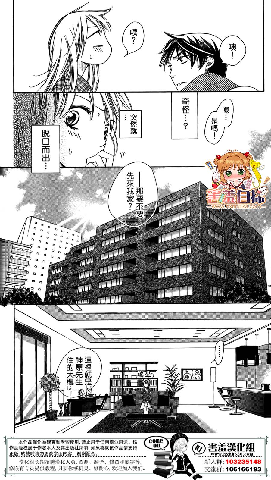 甜美的爱情剧本韩漫全集-第03话无删减无遮挡章节图片 