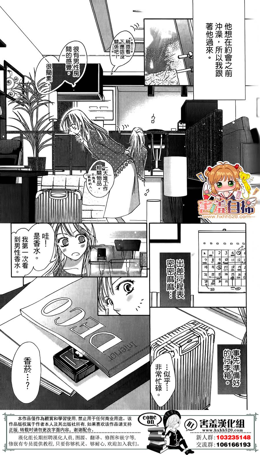 甜美的爱情剧本韩漫全集-第03话无删减无遮挡章节图片 