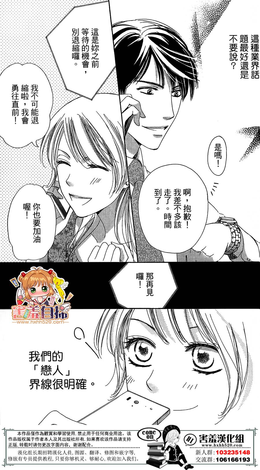 甜美的爱情剧本韩漫全集-第04话无删减无遮挡章节图片 