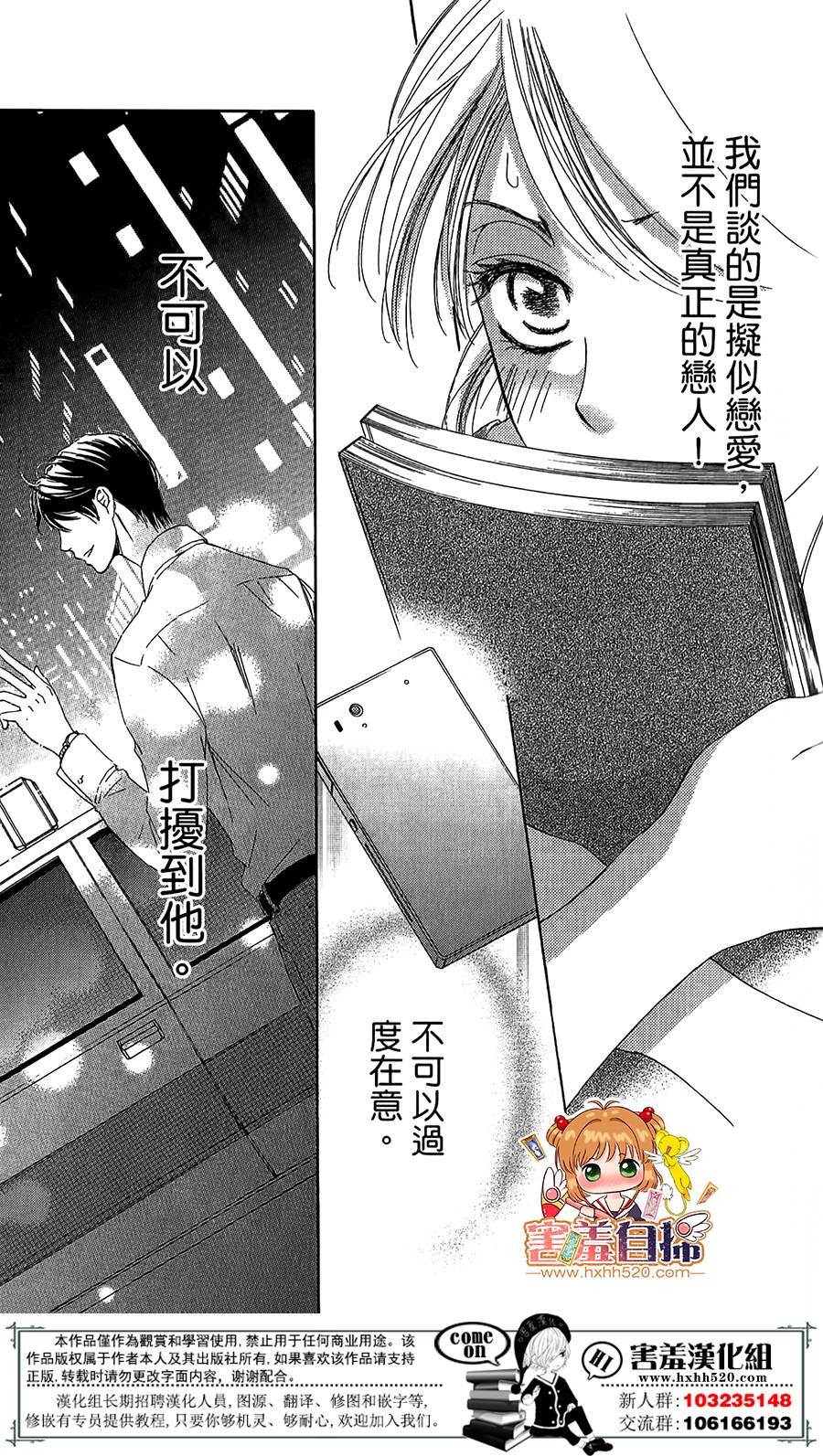 甜美的爱情剧本韩漫全集-第04话无删减无遮挡章节图片 