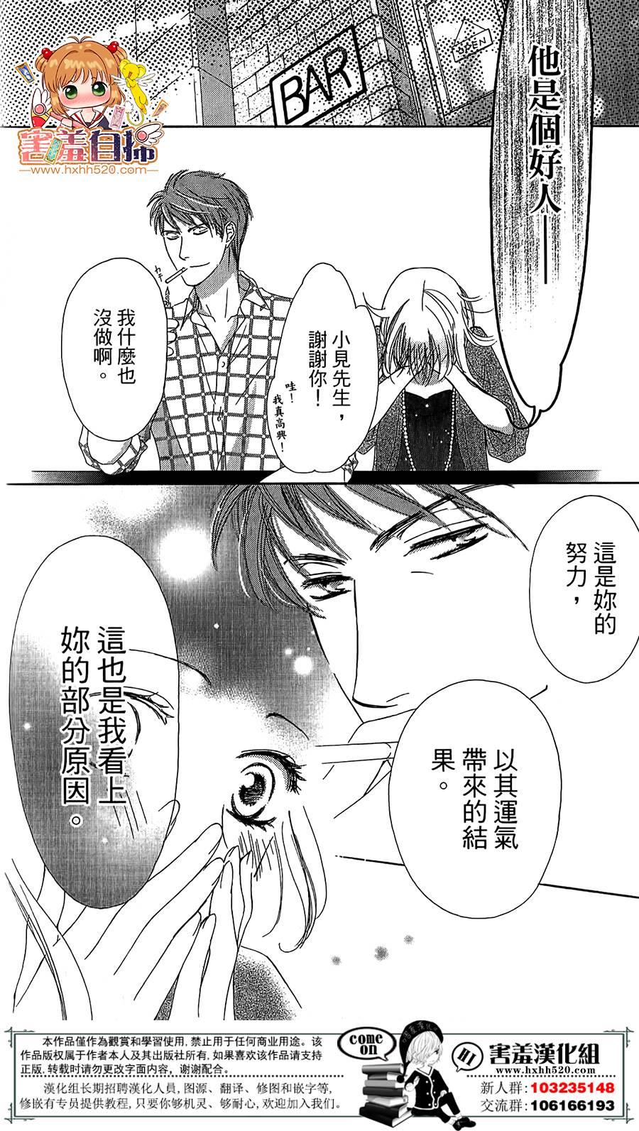 甜美的爱情剧本韩漫全集-第04话无删减无遮挡章节图片 