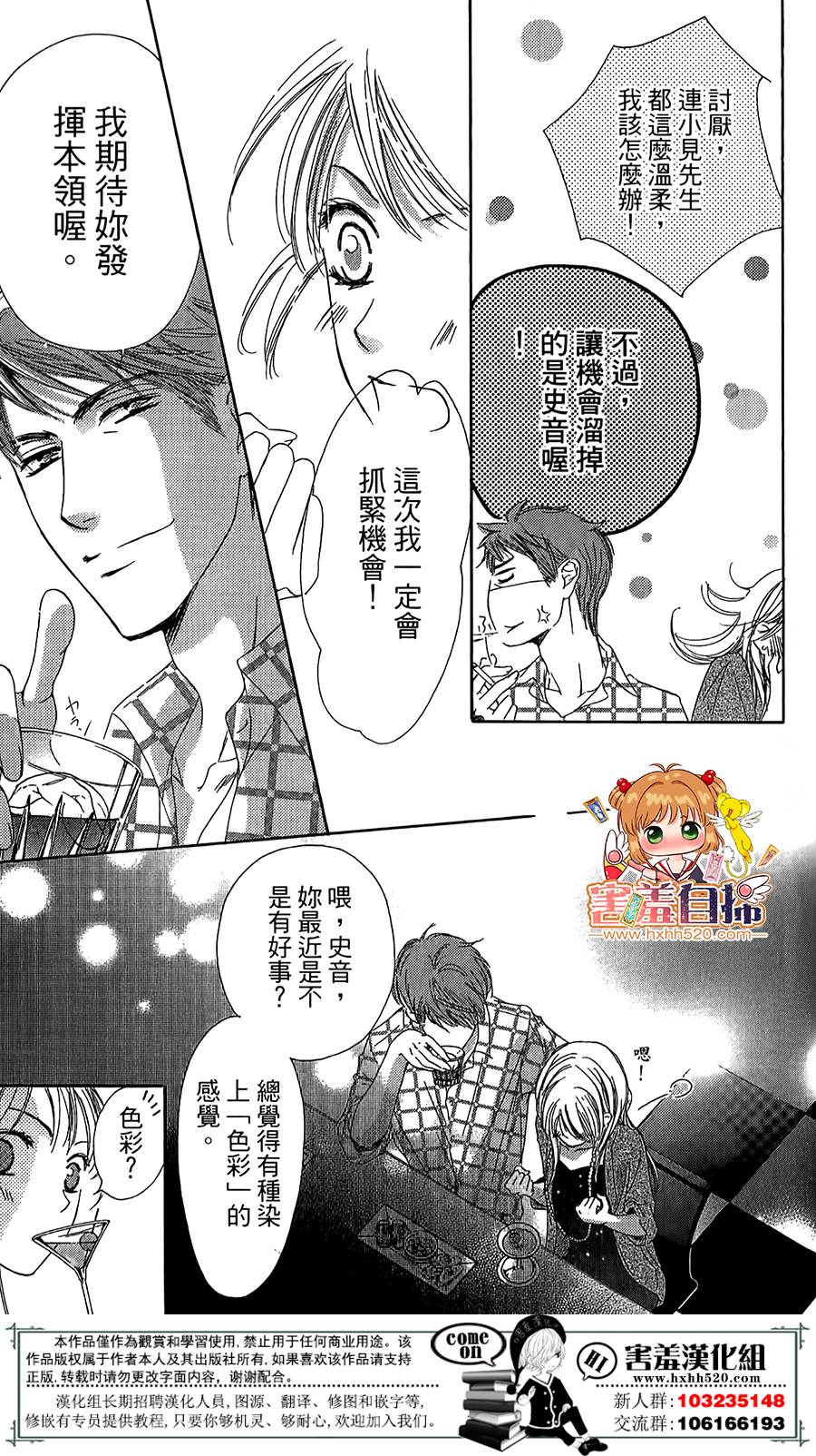 甜美的爱情剧本韩漫全集-第04话无删减无遮挡章节图片 