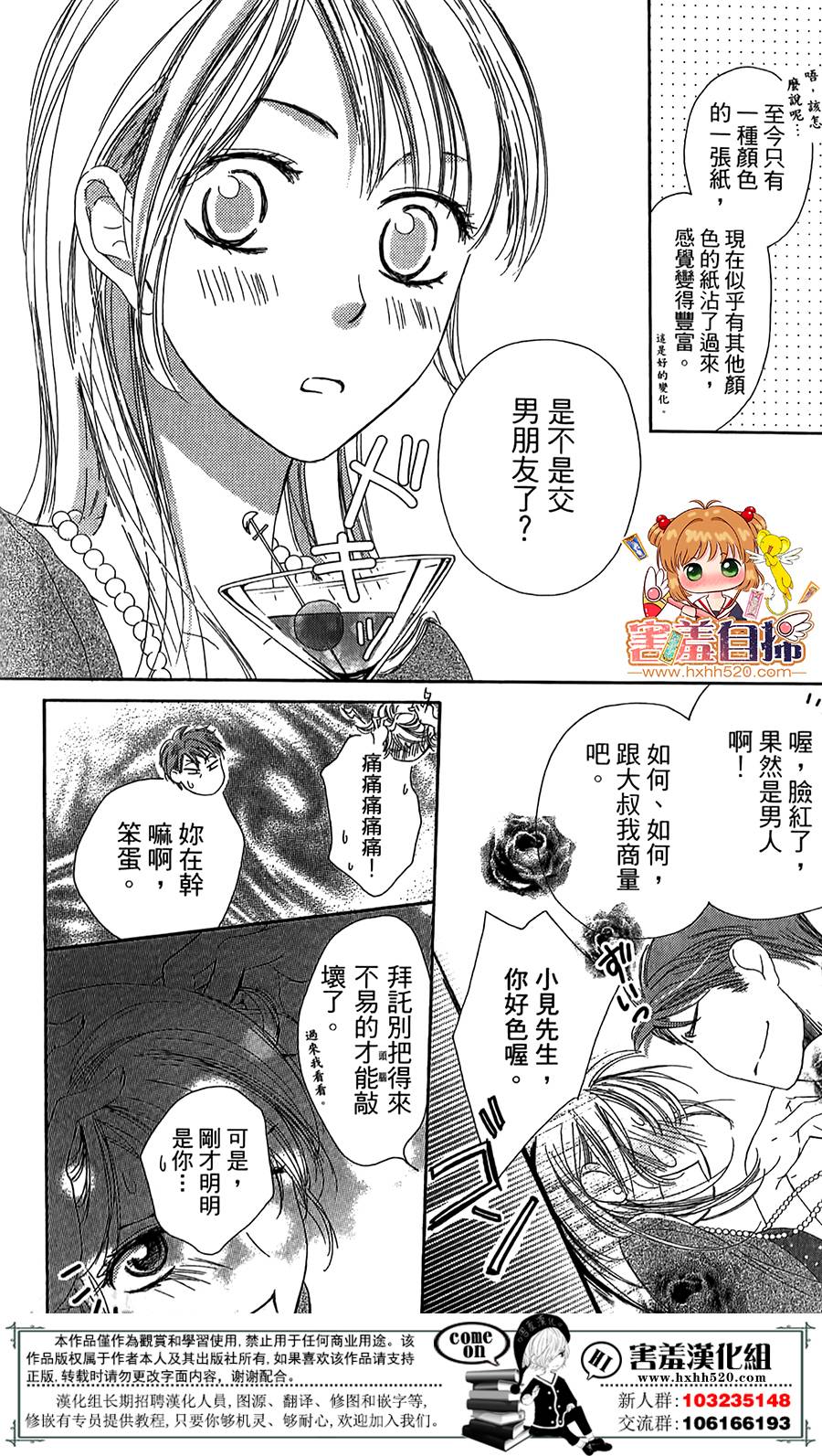 甜美的爱情剧本韩漫全集-第04话无删减无遮挡章节图片 