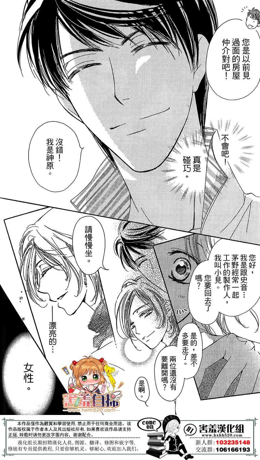 甜美的爱情剧本韩漫全集-第04话无删减无遮挡章节图片 