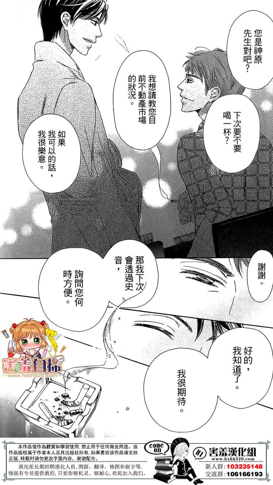 甜美的爱情剧本韩漫全集-第04话无删减无遮挡章节图片 