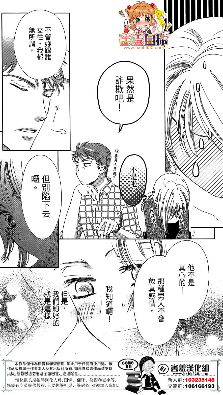 甜美的爱情剧本韩漫全集-第04话无删减无遮挡章节图片 
