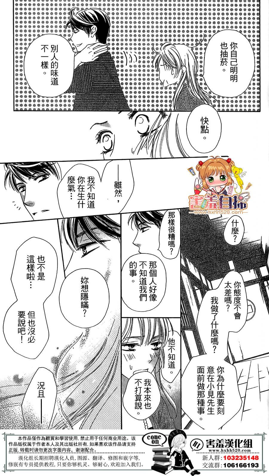甜美的爱情剧本韩漫全集-第04话无删减无遮挡章节图片 